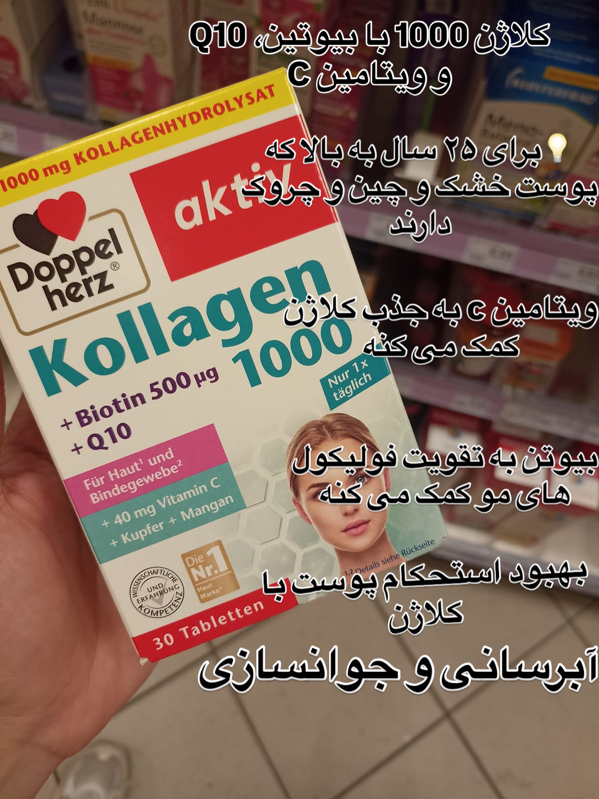 قرص کولاژن ۱۰۰۰ با بیوتین وQ10 برندdopple herz