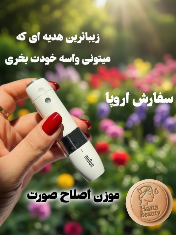 موزن اصلاح صورت زنانه براون مدل FS1000