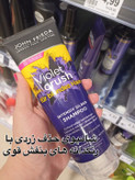 شامپوی نقرهای جان فریدا Violet Crush john Frida ۲۵۰ml