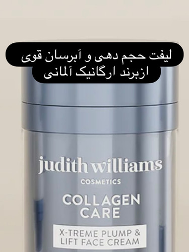 کرم صورت لیفت و حجمدهنده